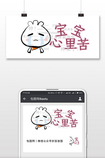 宝宝心里苦表情包