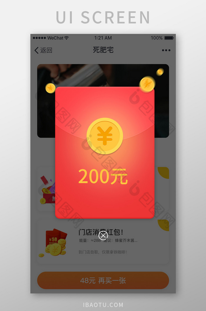 红色扁平企业APP红包活动UI界面设计图片图片