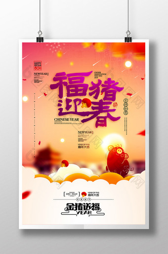 大气中国风福猪迎春新年海报图片