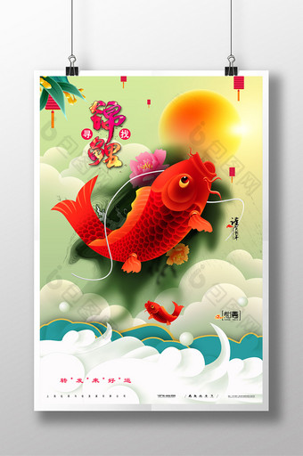 创意中国风手绘寻找锦鲤海报图片