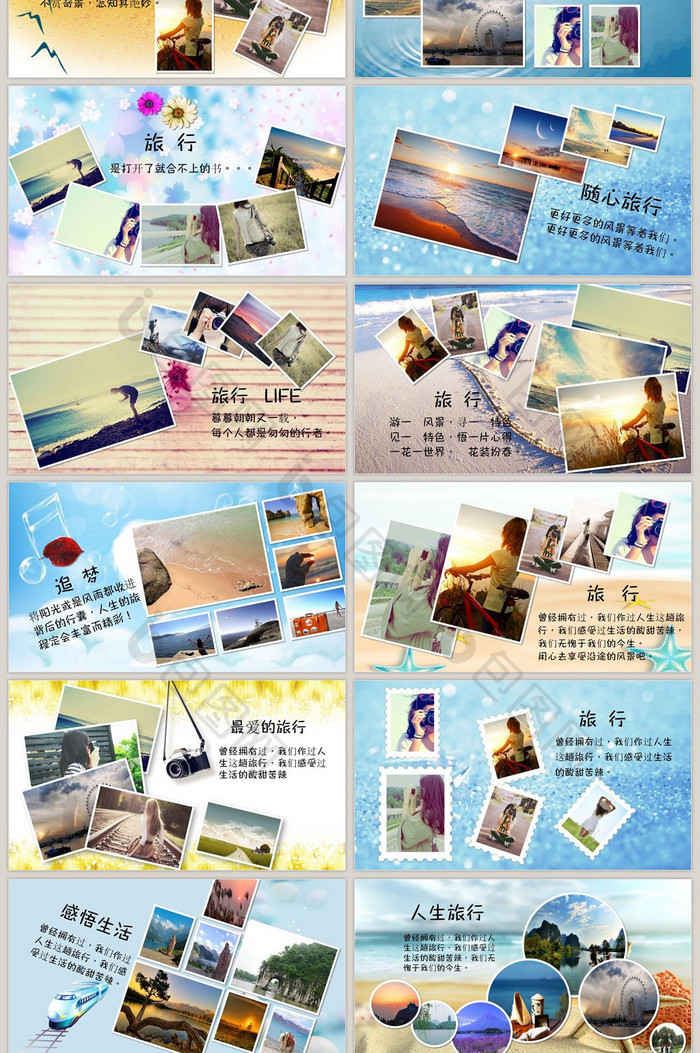 旅游季旅行日记电子相册纪念画册PPT模板