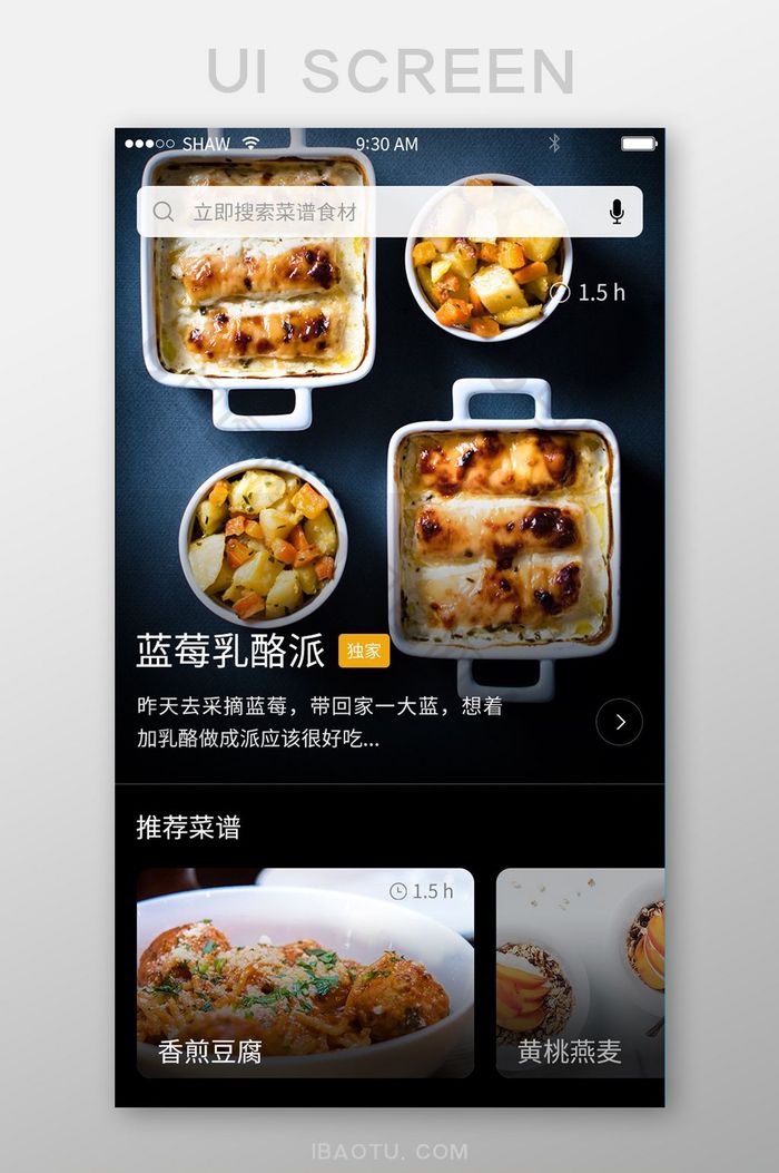 简约时尚美食APP主页UI移动界面图片图片