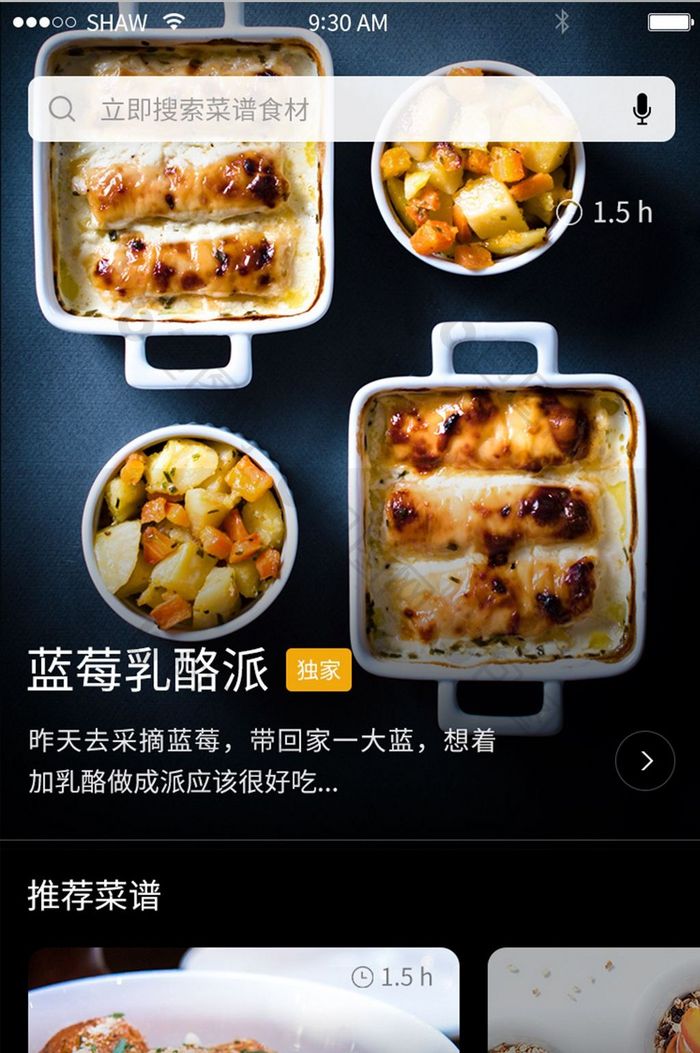 简约时尚美食APP主页UI移动界面