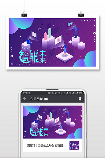 卡通等距大数据科技金融插画微信配图图片