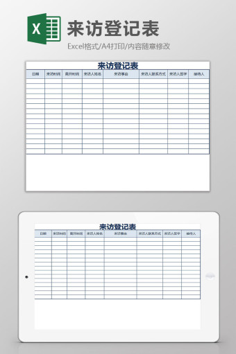 正版登记表excel-登记表excel表格模板下载-包图网