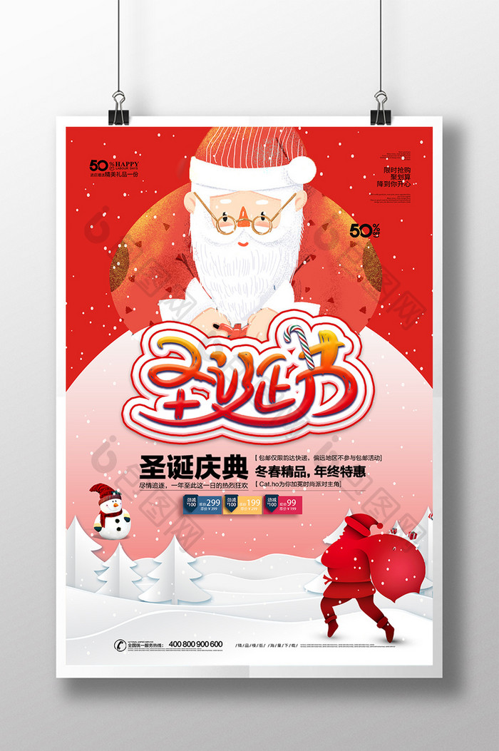 创意剪纸大气圣诞节节日促销海报