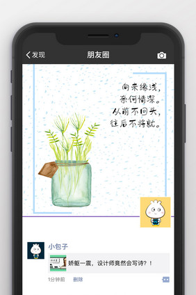 简约文艺范朋友圈首页图