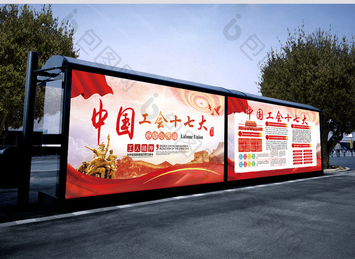 中国工会十七大党建双面展板