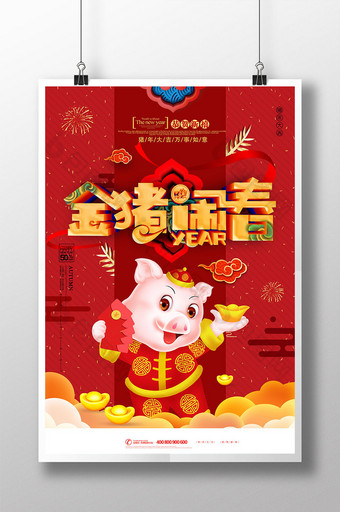 红色大气喜庆金猪闹春新年宣传海报图片