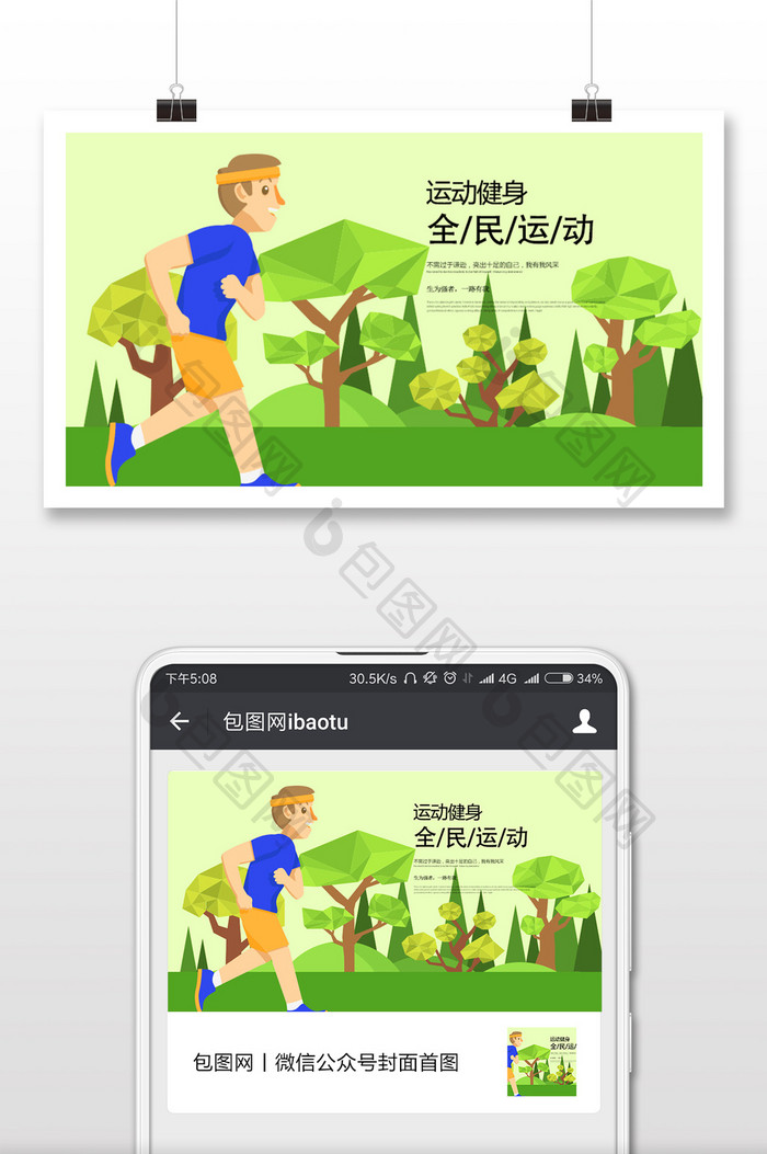 全民运动体育运动微信首图