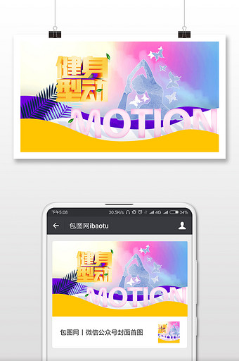 体育运动微信首图图片