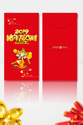 2019猪年 恭贺新春压岁红包