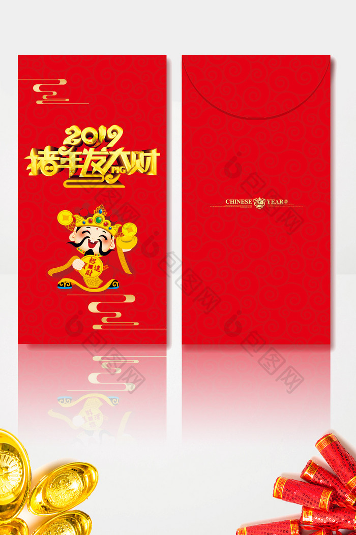 2019猪年 恭贺新春压岁红包