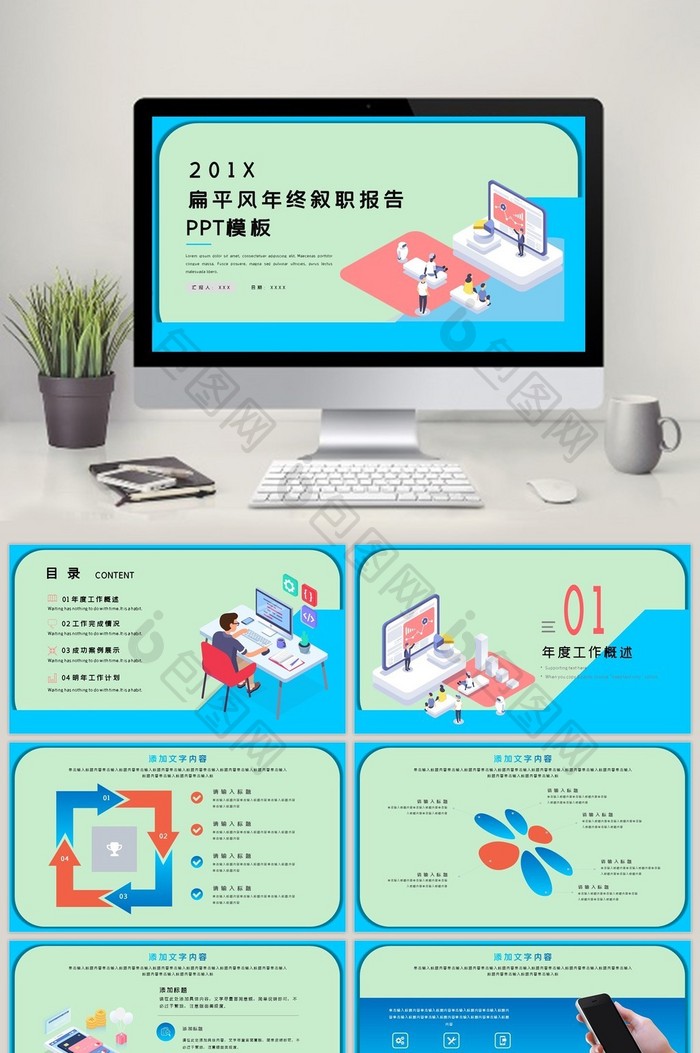 扁平风互联网行业年终叙职报告PPT模板