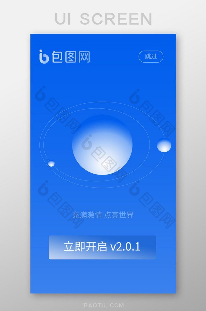 蓝色科技感APP启动页面UI移动界面-包图网