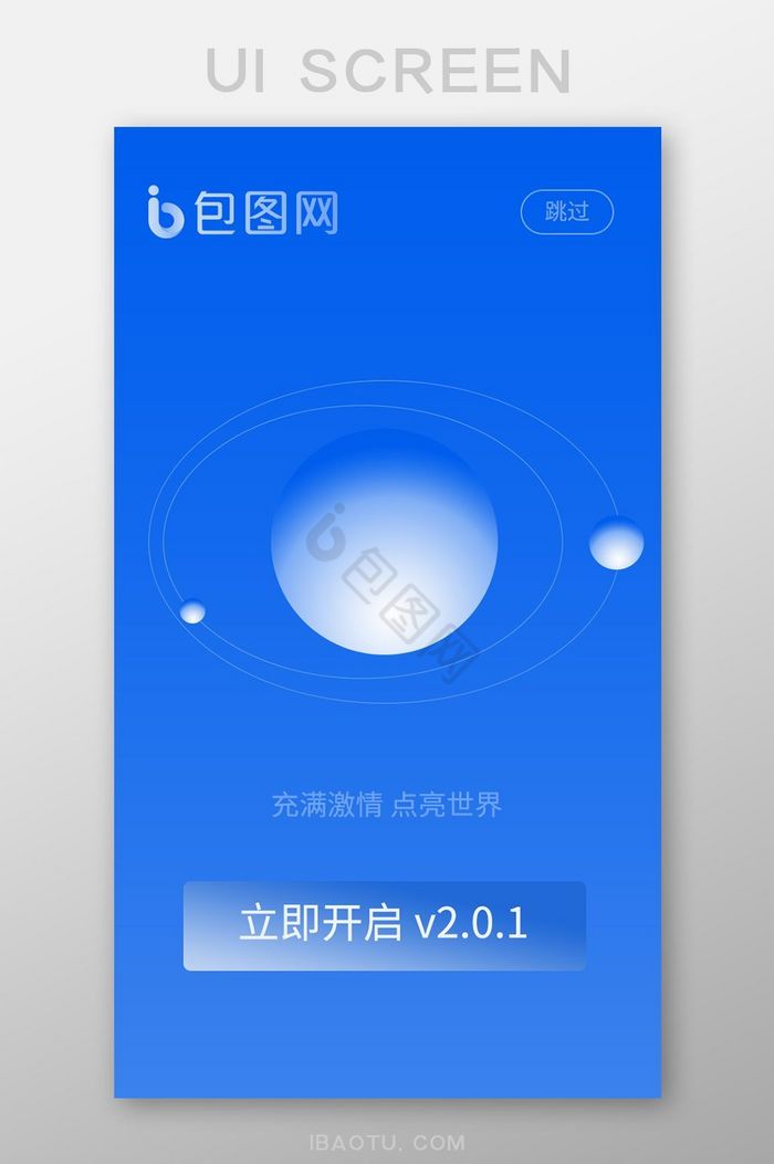 蓝色科技感APP启动页面UI移动界面图片