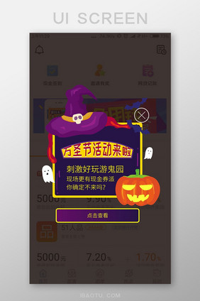 万圣节活动优惠手机APP弹窗