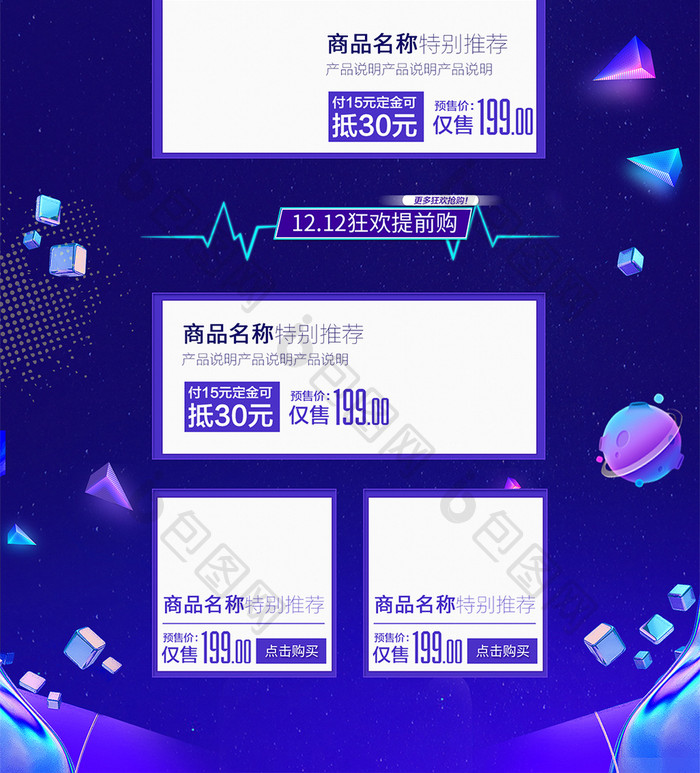 炫彩渐变紫色双十二预售首页模板