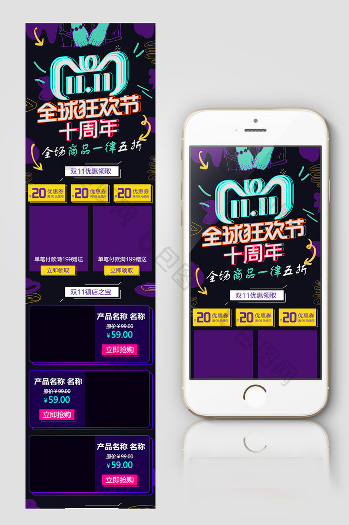 暗色手绘风格双十一大促淘宝首页模板