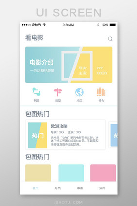 书影音豆瓣类app手机UI移动界面