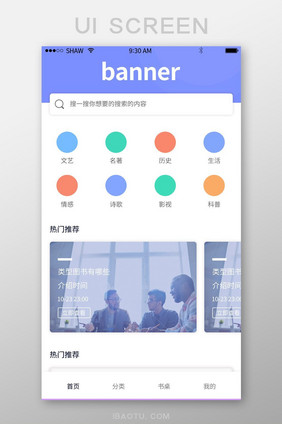 书影音图书类手机app首页UI移动界面