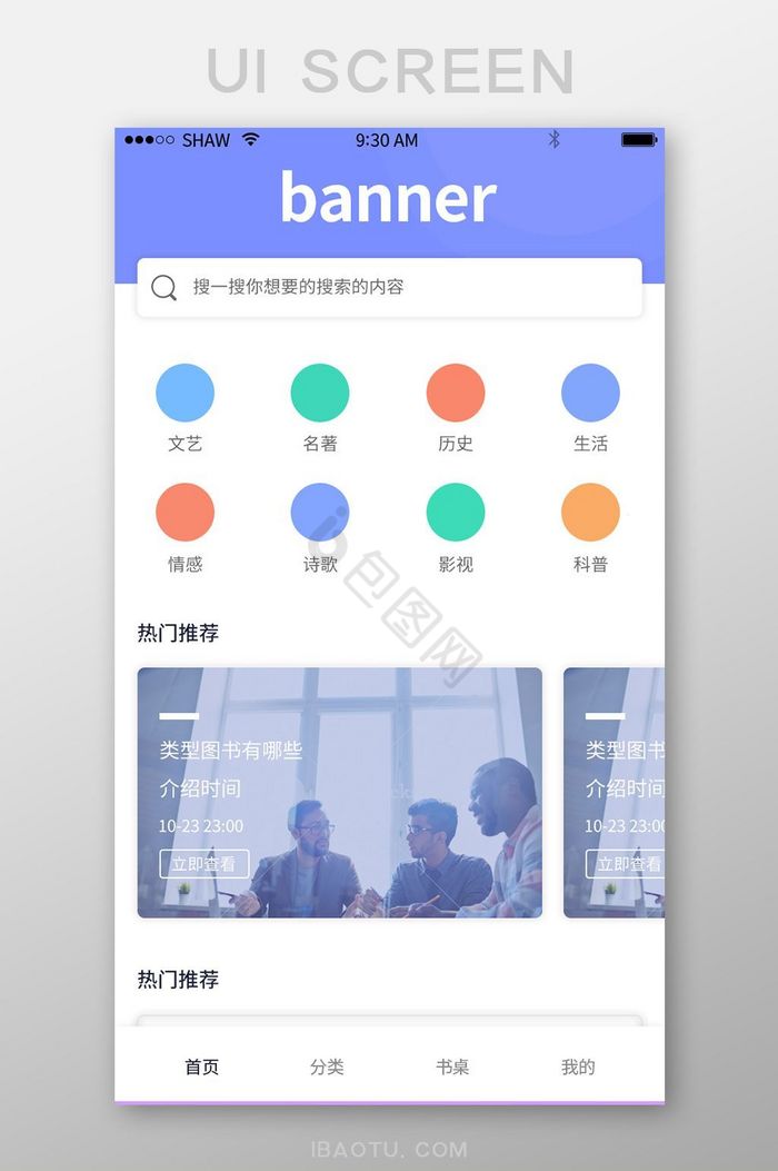 书影音图书类手机app首页UI移动界面图片