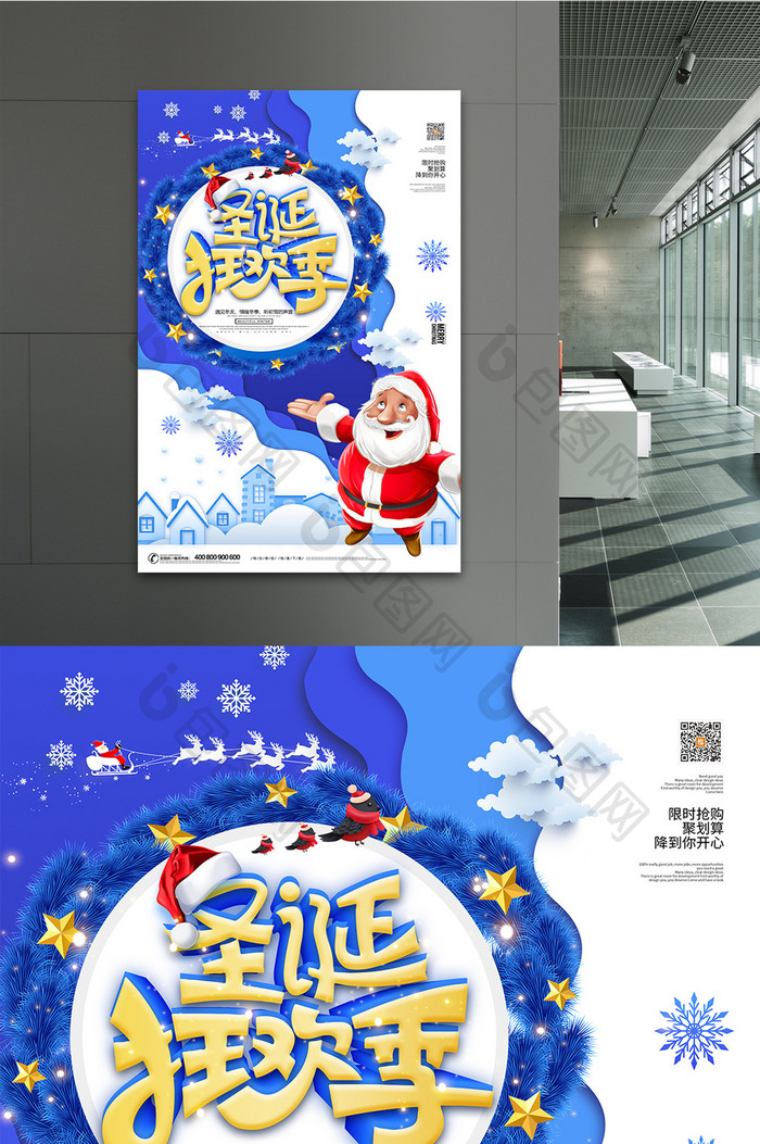圣诞狂欢季商场促销海报