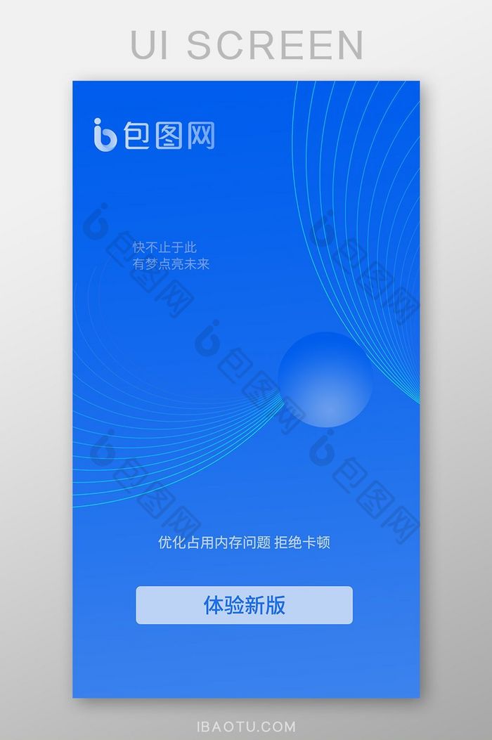 蓝色线条渐变科技APP启动页UI移动界面