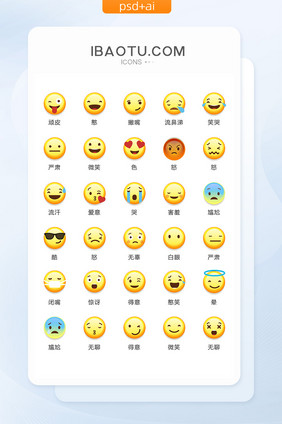 可爱黄小人物表情头像矢量UI素材ICON