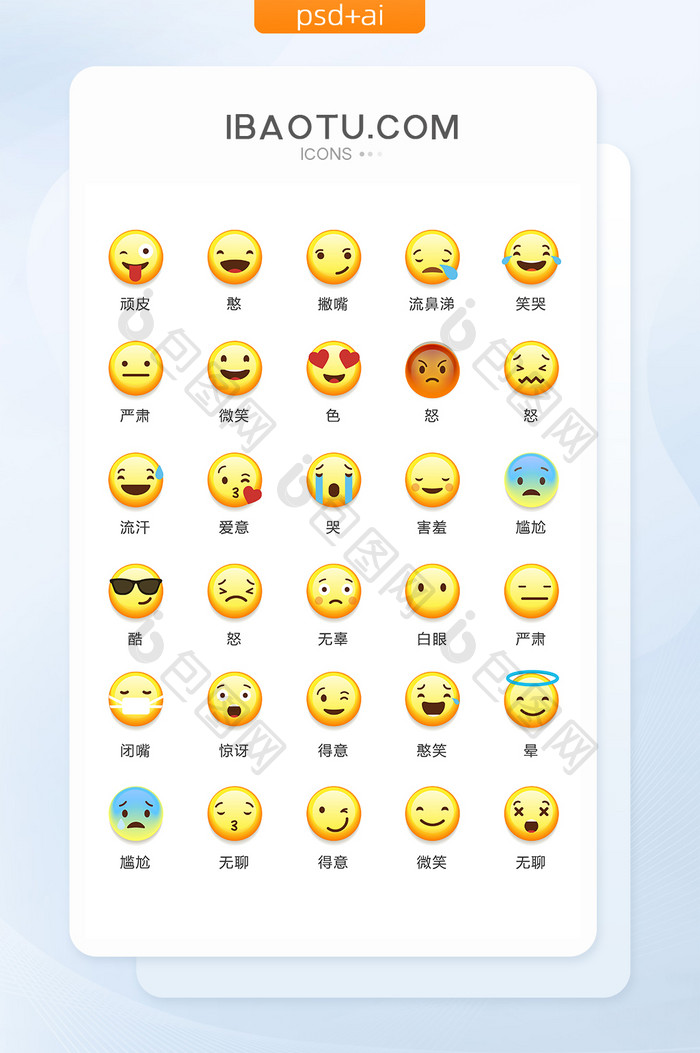 可爱黄小人物表情头像矢量UI素材ICON