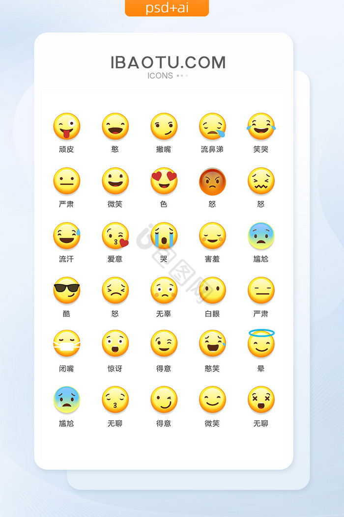 可愛黃小人物表情頭像矢量ui素材icon