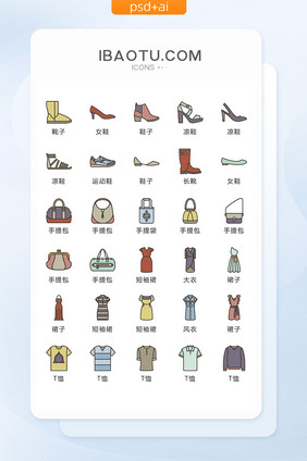 提包衣服鞋子矢量UI素材ICON