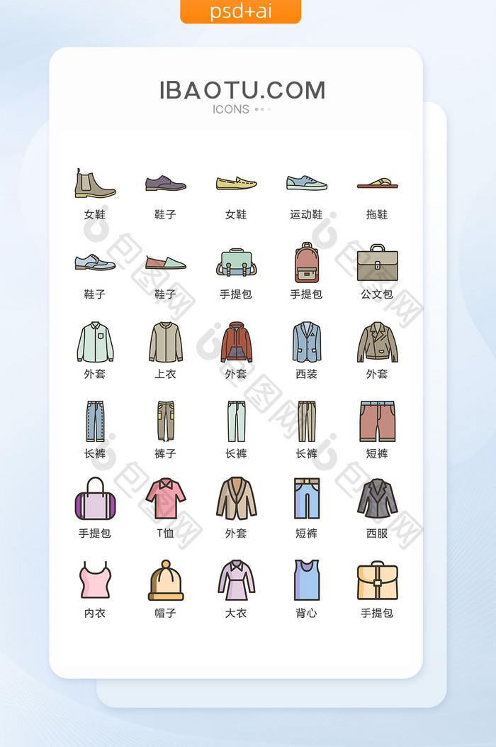 手绘衣服鞋子矢量UI素材ICON