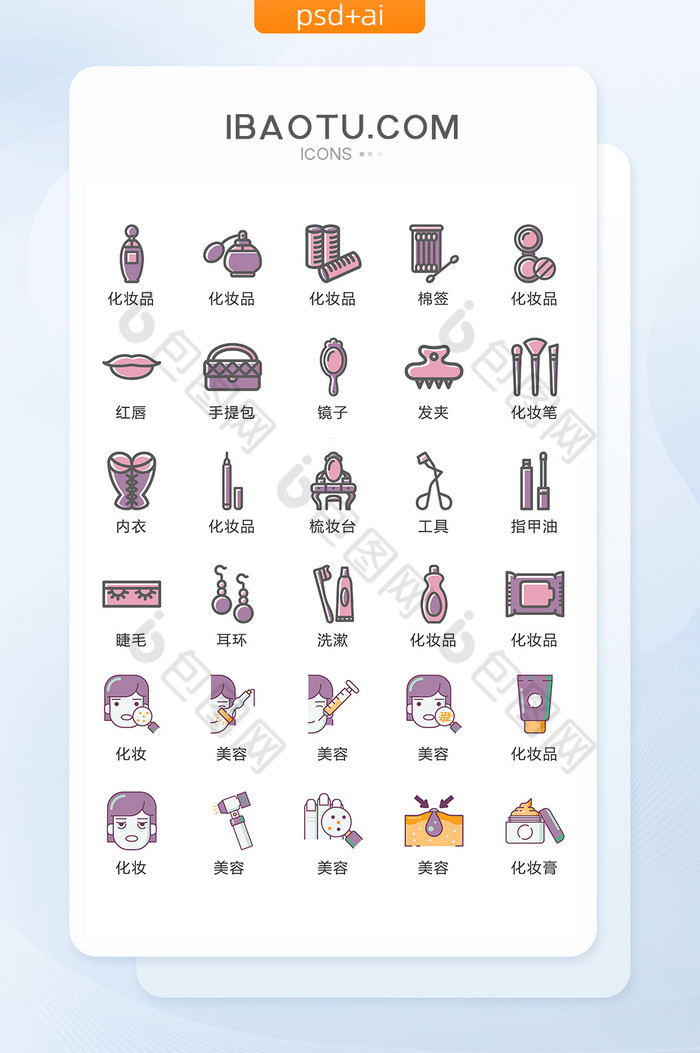 女性美容装扮矢量UI素材ICON-包图网