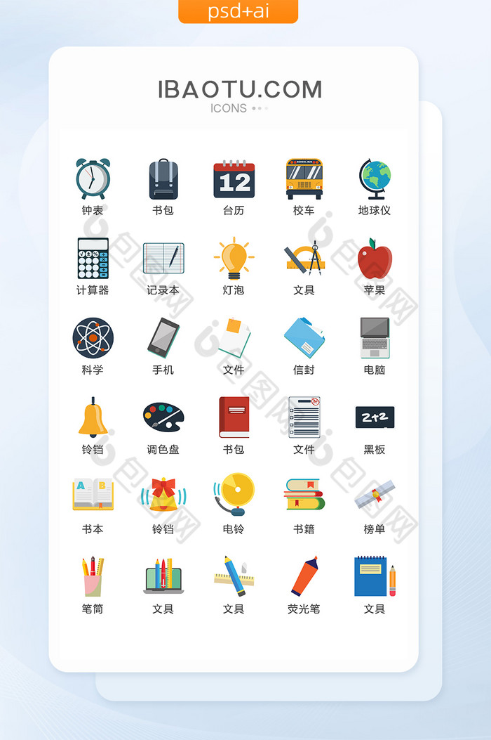文具校园校园文具矢量UI素材ICON图片