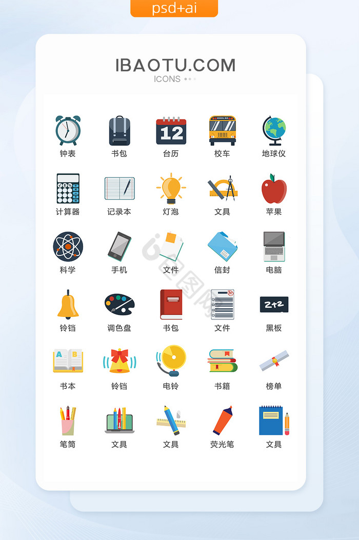 校园书籍文具矢量UI素材ICON图片