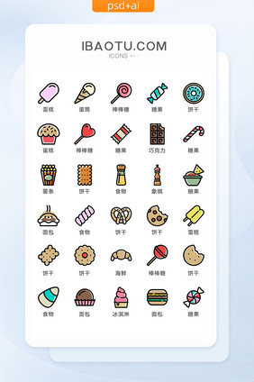 食物糖果图标矢量UI素材ICON