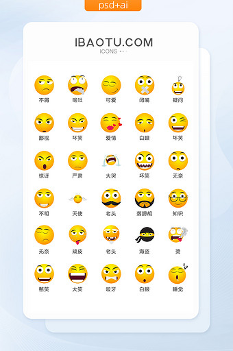 人物表情卡通图标矢量UI素材ICON图片