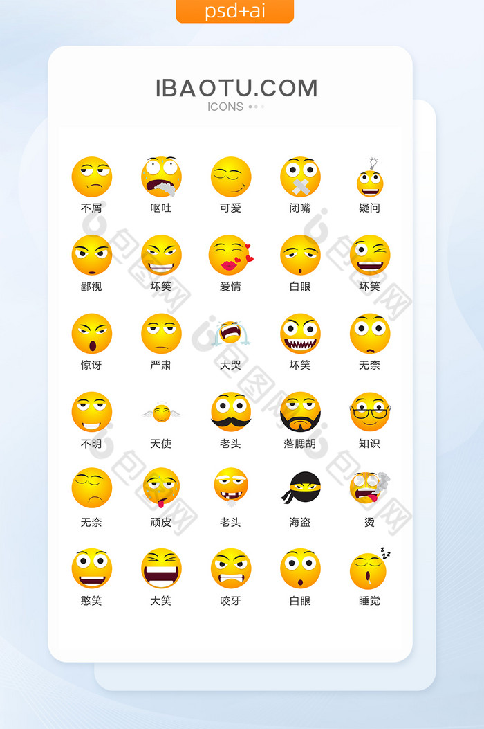 人物表情卡通图标矢量UI素材ICON图片图片