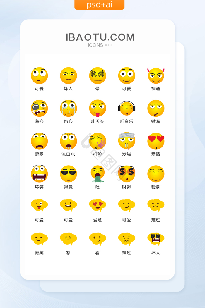 人物表情图片-人物表情素材免费下载-包图网