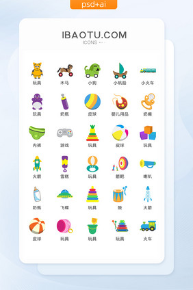 婴儿玩具图标矢量UI素材ICON