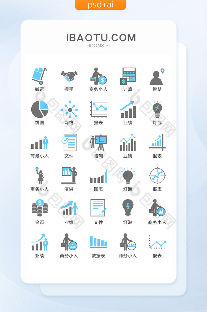 商务活动图表图标矢量UI素材ICON图片图片