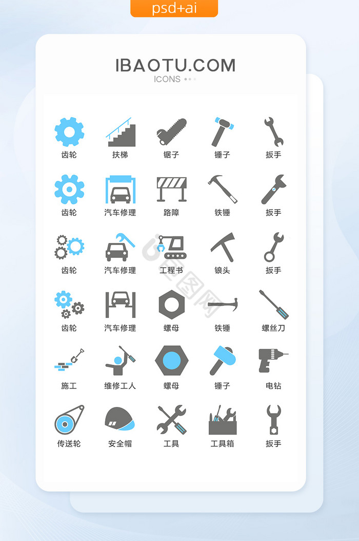 蓝灰色维修工具图标矢量ui素材icon
