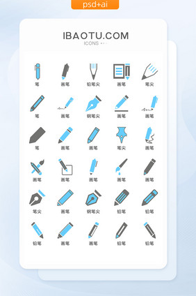 笔尖文具矢量UI素材ICON