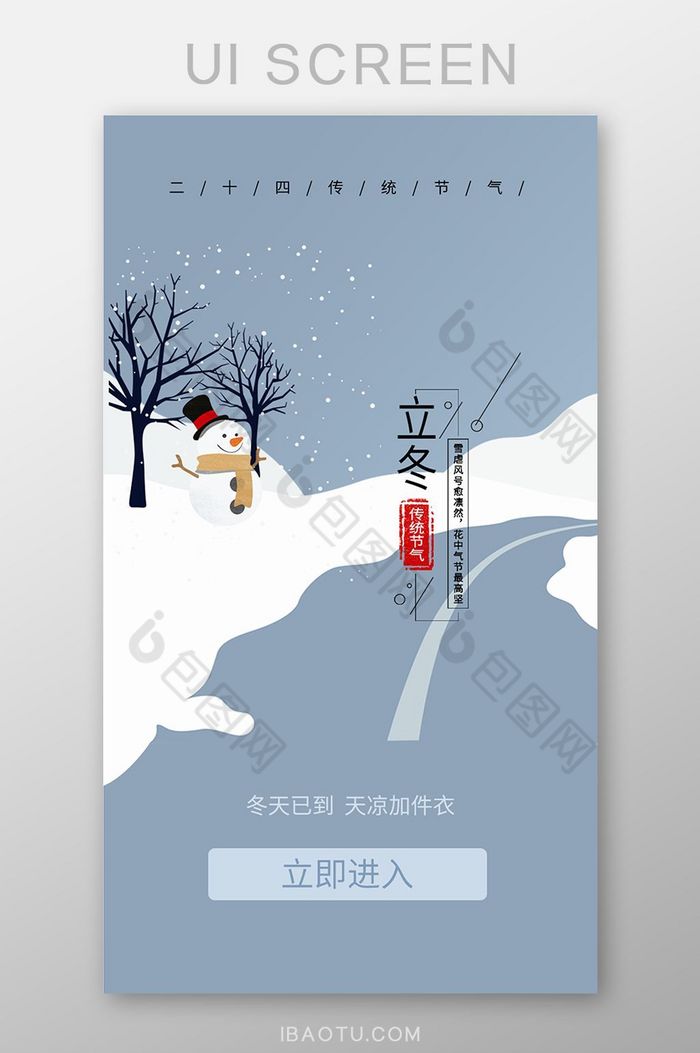 灰色雪人插画立冬APP启动页UI移动界面图片图片