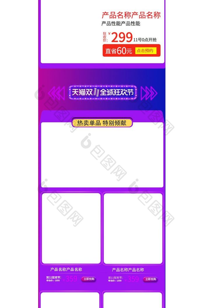 双十一手机端无线端首页设计模板
