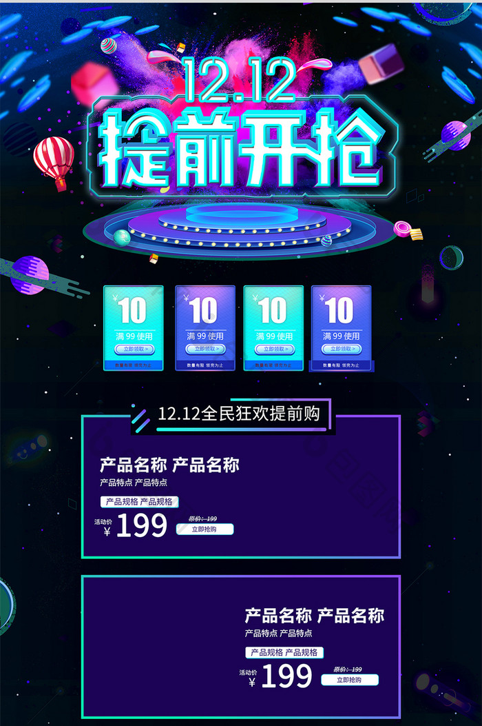 炫彩星空双十二预售首页模板
