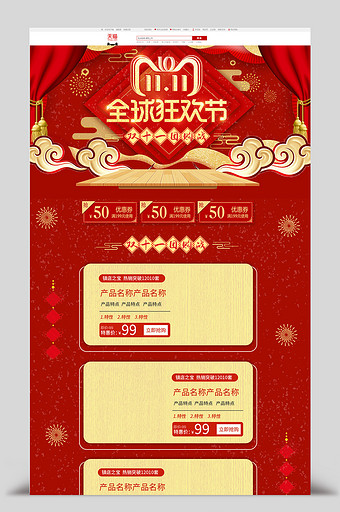 红色双十一双11喜庆全球狂欢节淘宝首页图片