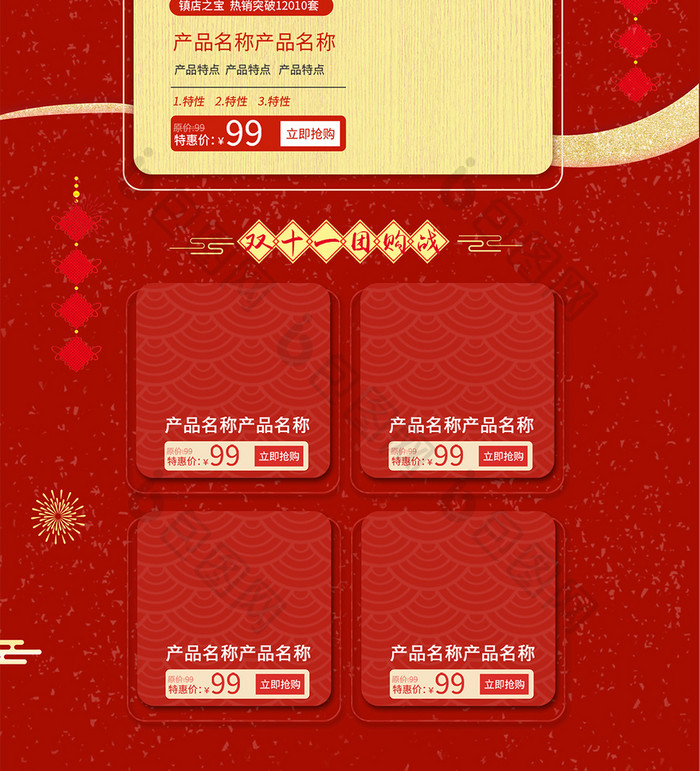 红色双十一双11喜庆全球狂欢节淘宝首页