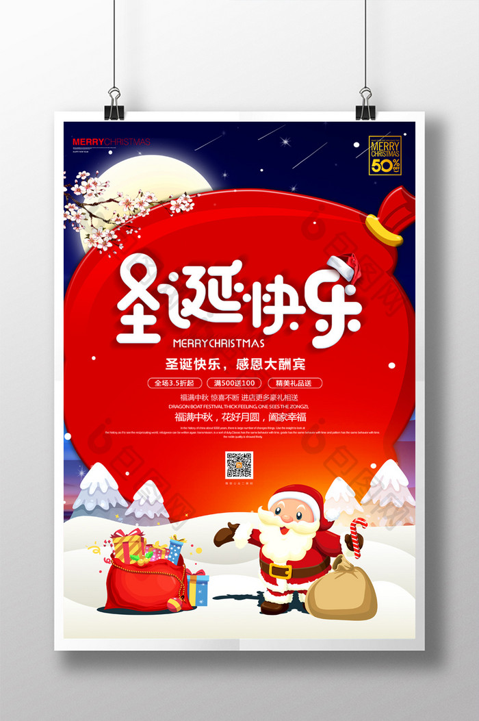 2018年创意通用圣诞节促销海报